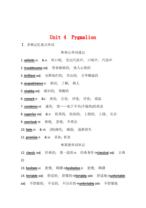 英语全能人教版讲义选修8Unit4Pygmalion