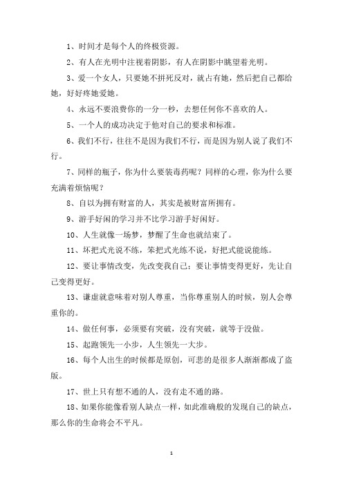 精选人生哲理名言100句