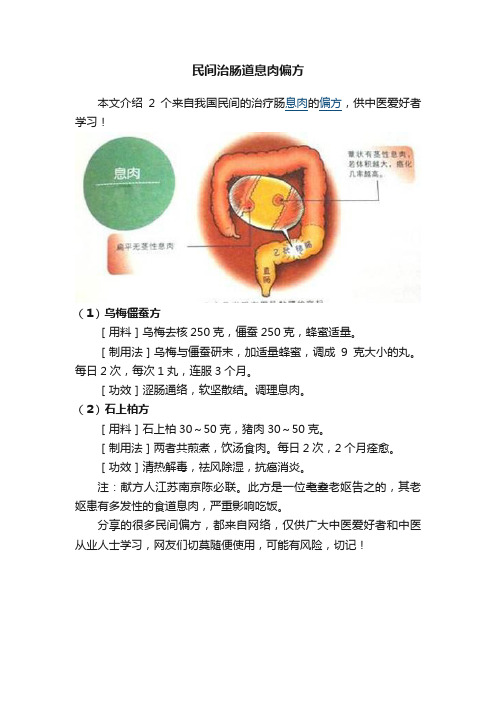 民间治肠道息肉偏方