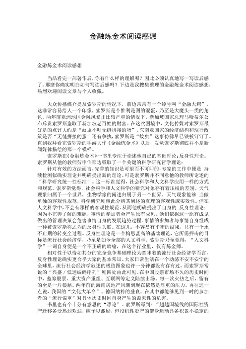 金融炼金术阅读感想