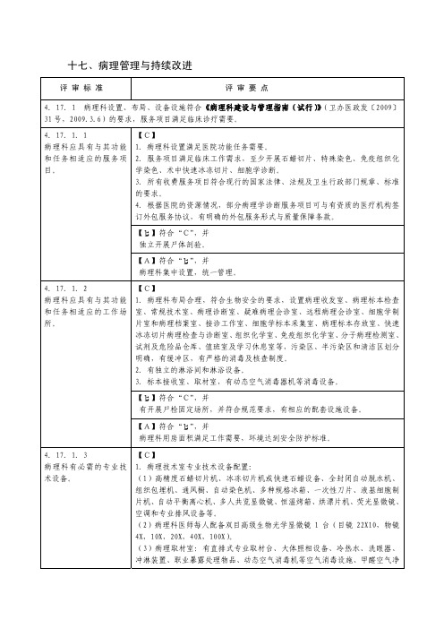 河南省三级综合医院评审标准实施细则(病理部分)