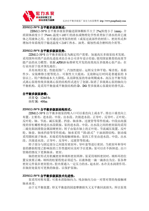 长沙水泵厂ZDM12-50X8自平衡多级泵