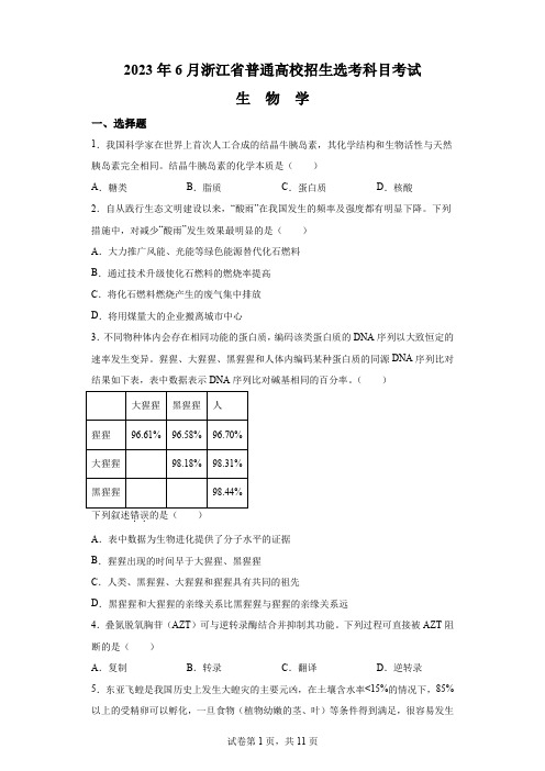 2023年新高考6月浙江生物高考真题解析(参考版)-A4答案卷尾