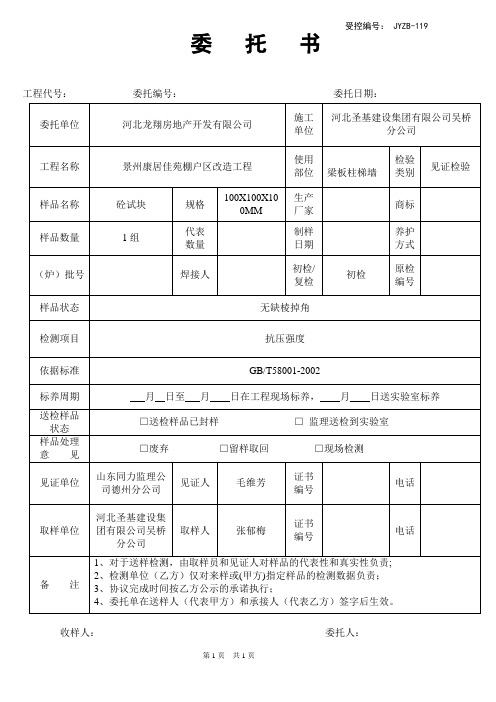 标养委托单