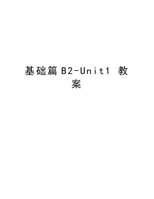 基础篇B2-Unit1 教案上课讲义