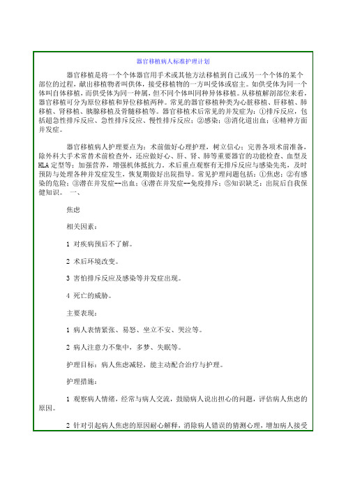 器官移植病人标准护理计划