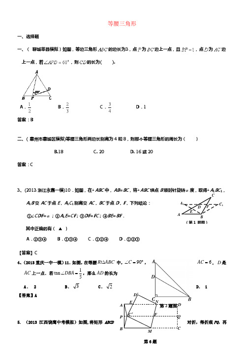 中考数学5月试卷分类汇编等腰三角形