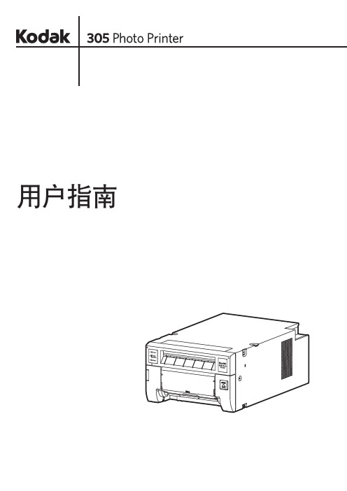 柯达305打印机操作指南