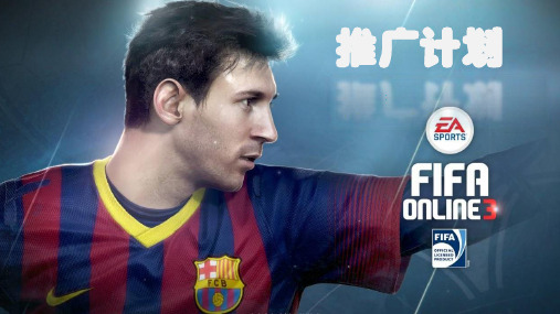 FIFAonline