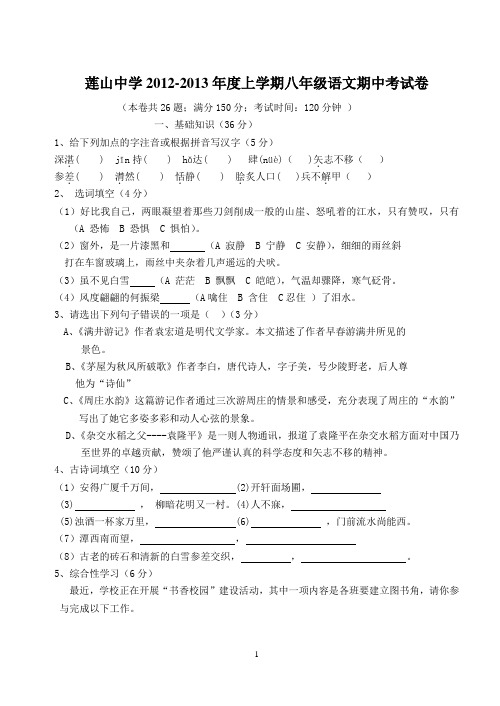 2012-2013年度上学期期中试卷(八年级语文