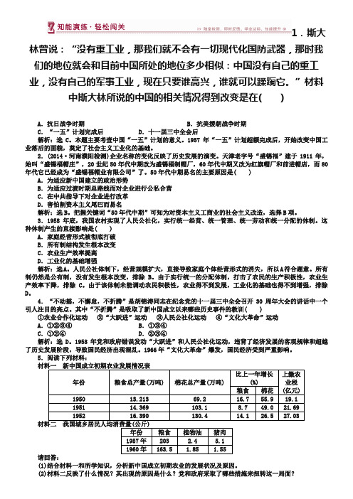 【优化方案】2018-2019学年度高一历史(岳麓版必修2)第四单元第18课知能演练轻松闯关