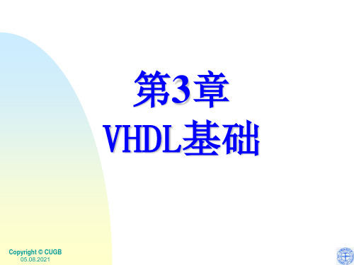 VHDL基础(精简)教程