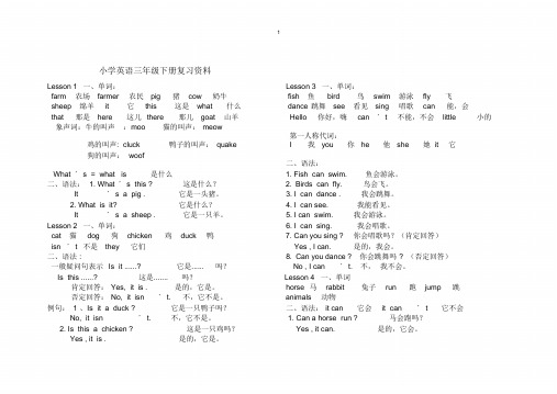 冀教版小学英语三年级下册复习资料