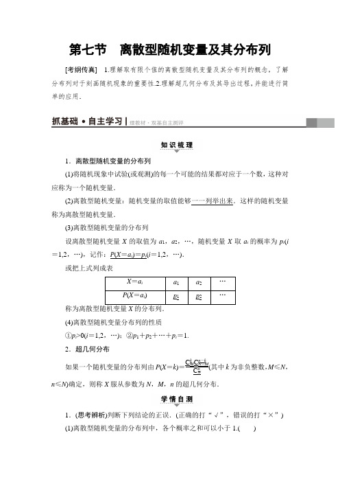 2018一轮北师大版理数学教案：第10章 第7节 离散型随机变量及其分布列 含解析 精品