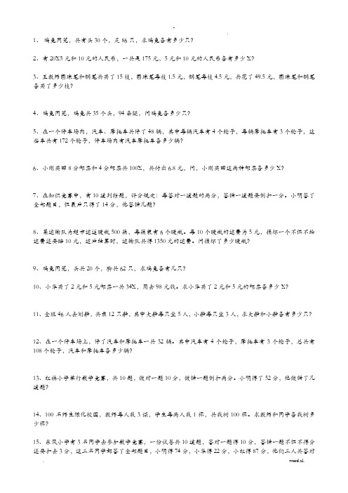 鸡兔同笼练习题及答案