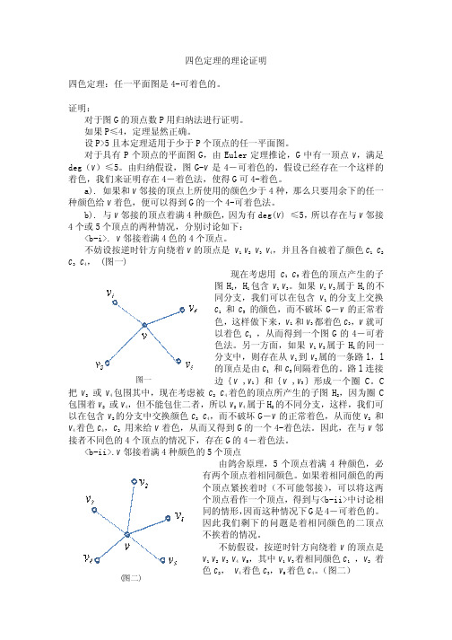 四色定理的理论证明