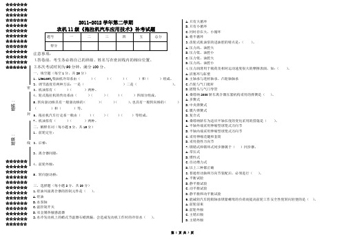 2011-12拖拉机试题2