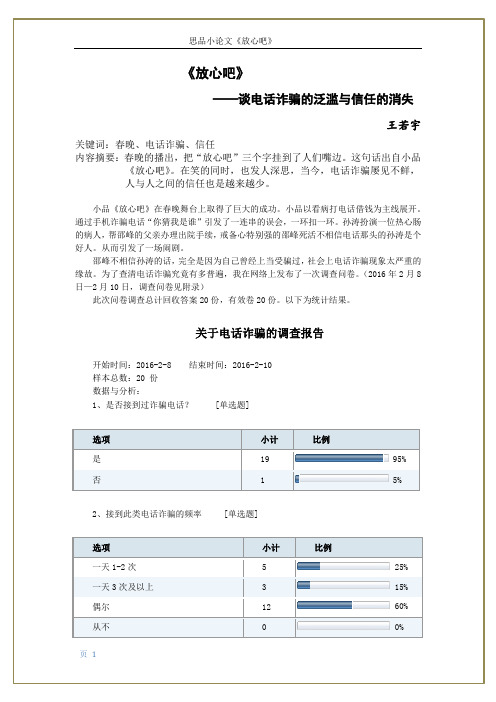 思品小论文