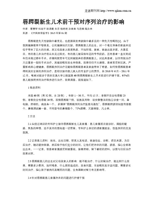 唇腭裂新生儿术前干预对序列治疗的影响