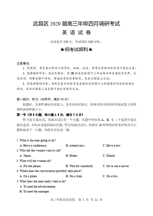 武汉市武昌区 2020 届高三年级四月调研考试 英 语 试 卷英语试卷4月24