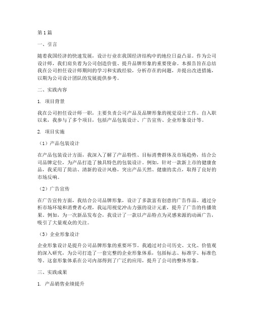 公司设计师实践报告(2篇)