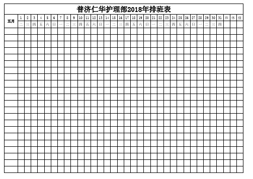 2018年万年历日历值班表排班表