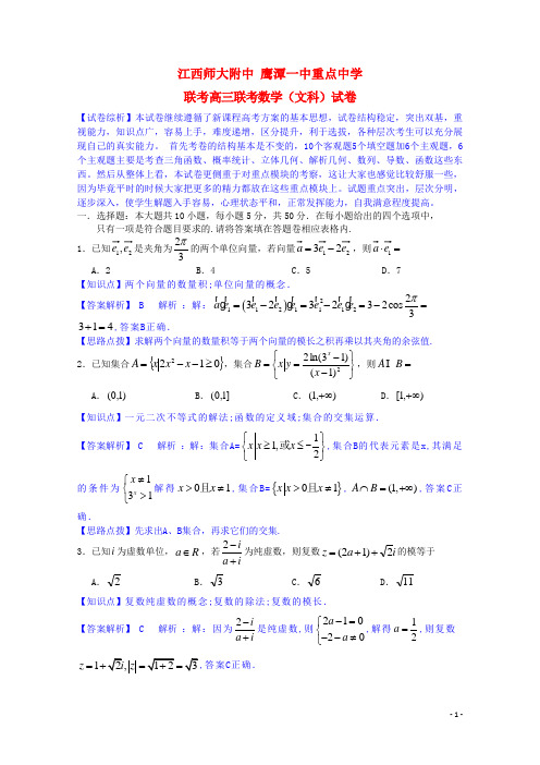 江西省师大附中、鹰潭一中高三数学5月联考试题 文 新