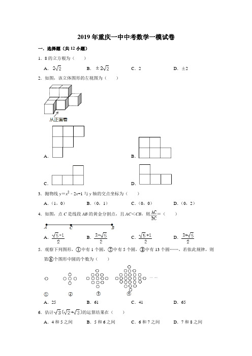 2019年重庆一中中考数学一模试卷(解析版)