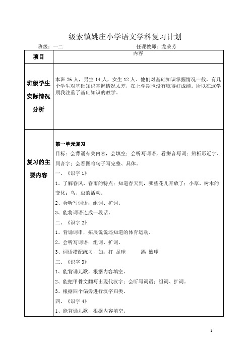 一年级下复习计划表