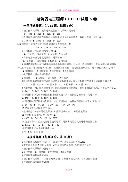 建筑弱电工程师考试