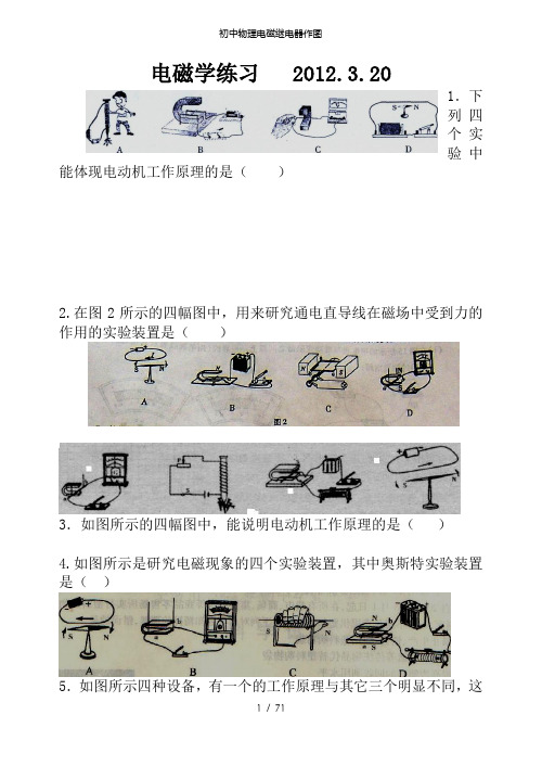 初中物理电磁继电器作图