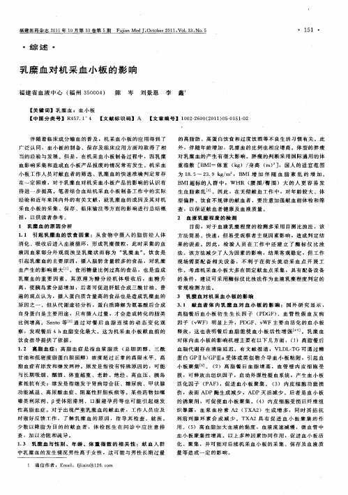 乳糜血对机采血小板的影响