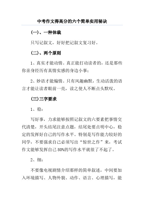 中考作文得高分的六个简单实用秘诀