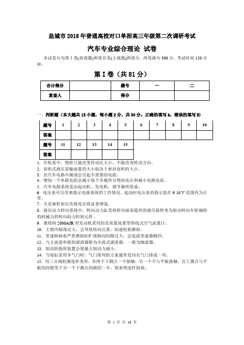 2018年盐城汽车专业联考试卷