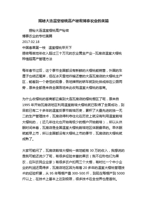 揭秘大连温室樱桃高产秘密博泰农业的美篇