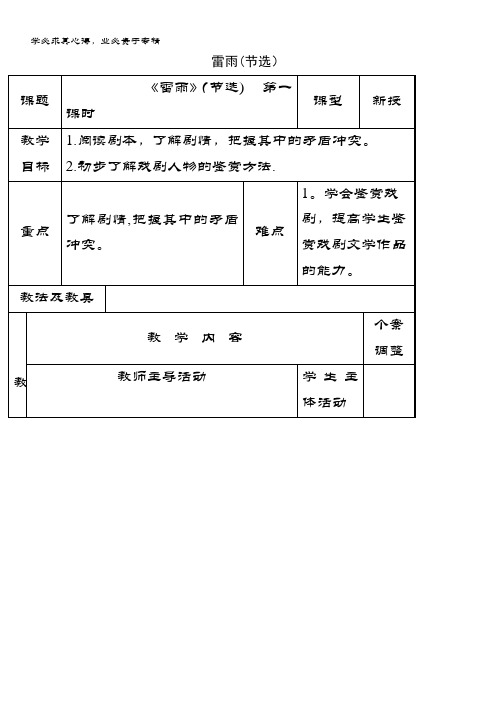 苏教版高中语文()专题二 一滴眼泪中的人性世界 同步教学设计：文本5 雷雨(节选)