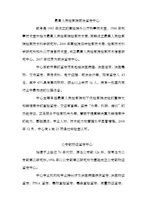最高人民检察院司法鉴定中心