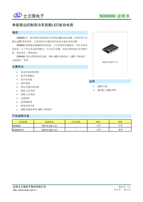 SD6800说明书_1.1