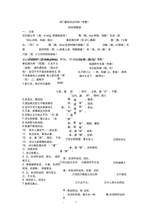 鸿门宴知识点归纳(完整)