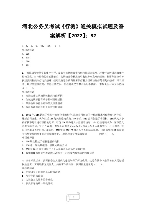 河北公务员考试《行测》真题模拟试题及答案解析【2022】3213