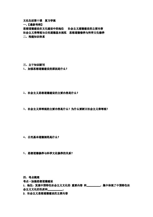 文化生活第十课复习案