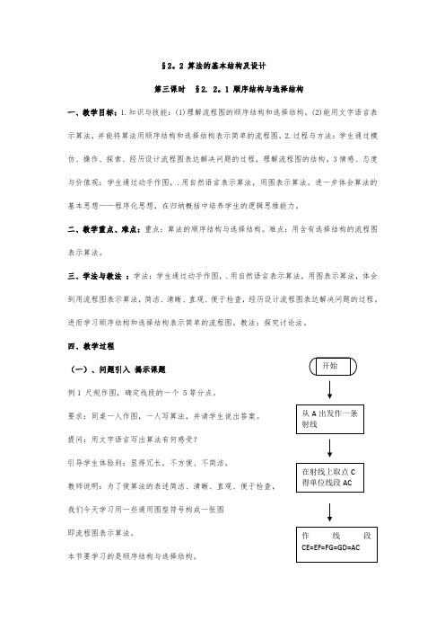 顺序结构与选择结构 北师大版高中数学必修3教案