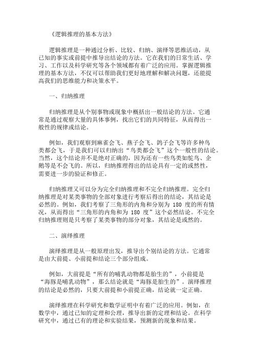 逻辑推理的基本方法