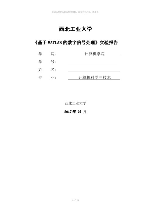 西北工业大学Matlab实验报告