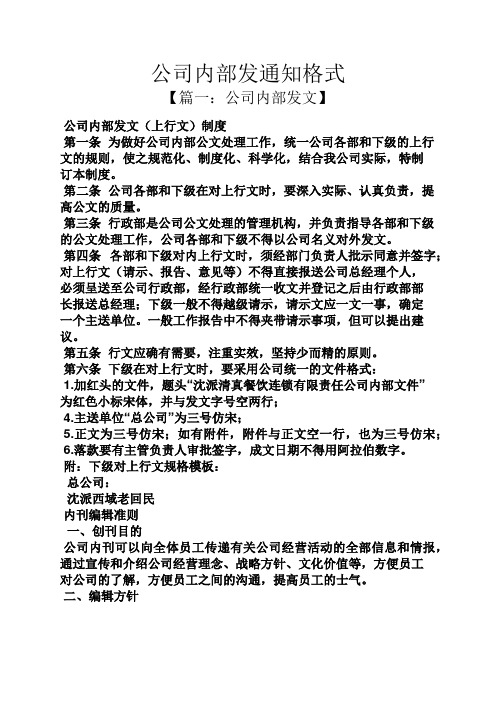 通知书之公司内部发通知格式