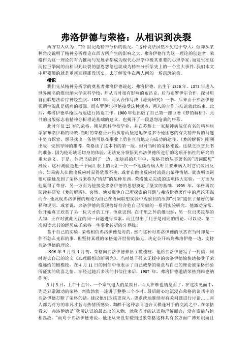 弗洛伊德与荣格:从相识到决裂