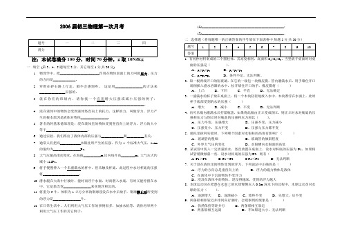 2006届初三物理第一次月考