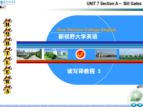 新视野大学英语3课件