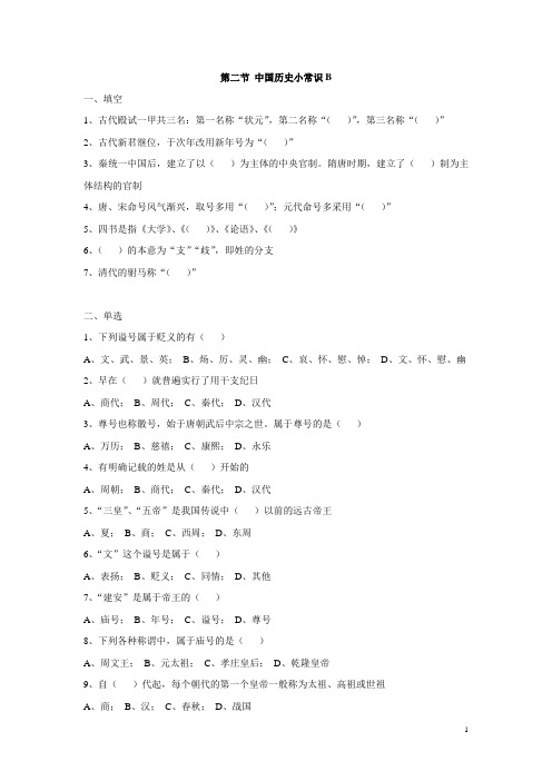 导游基础知识练习题2.2国历史小常识B(含答案)