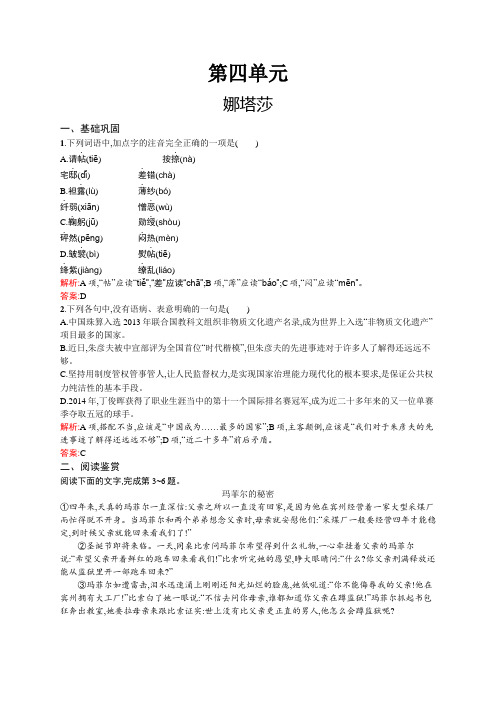 高二语文人教版《外国小说欣赏》同步训练：4.1 娜塔莎 Word版含解析.docx